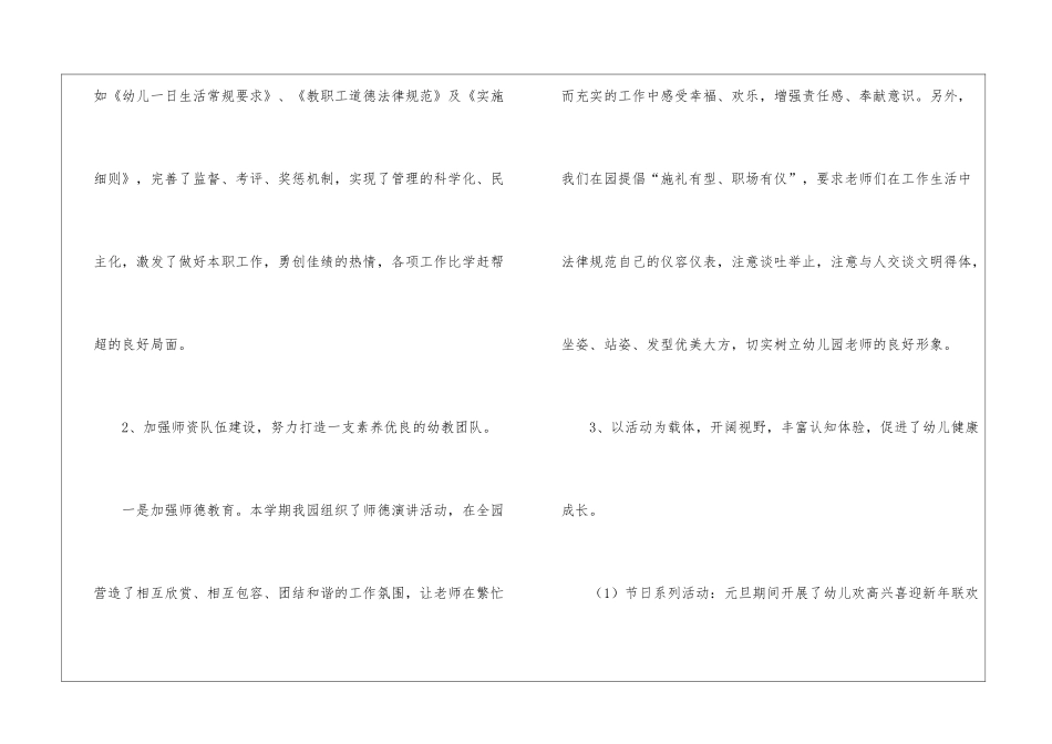 园长工作计划4篇_第3页