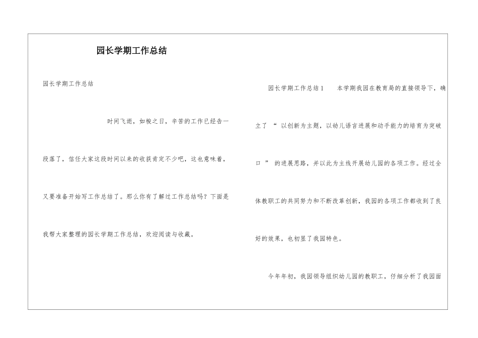 园长学期工作总结_第1页