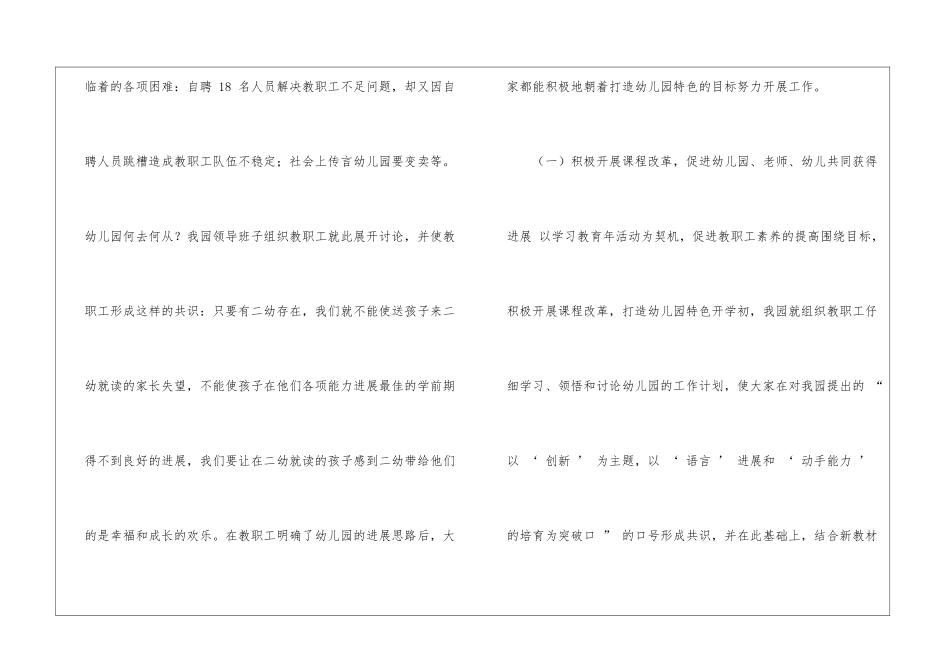 园长学期工作总结_第2页