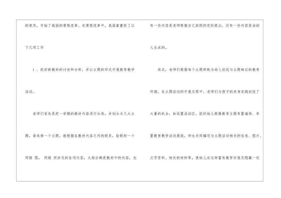 园长学期工作总结_第3页