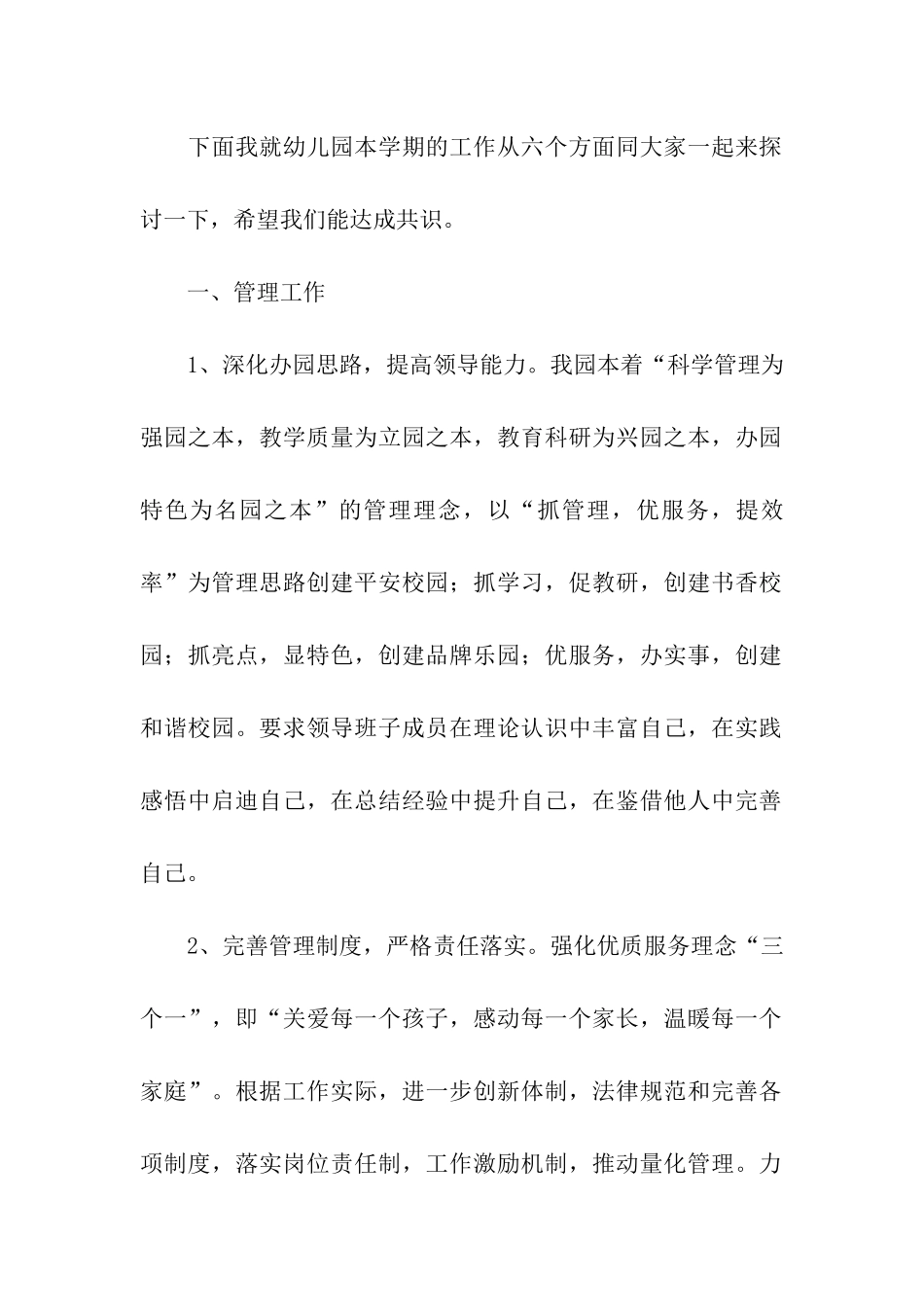 园长家委会发言稿_第2页