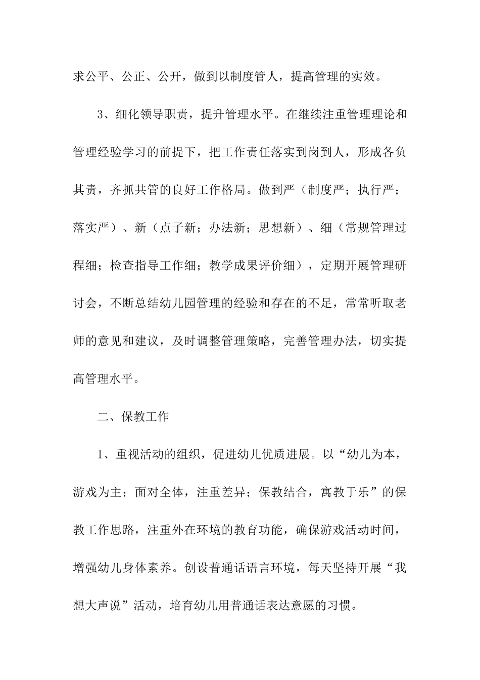 园长家委会发言稿_第3页
