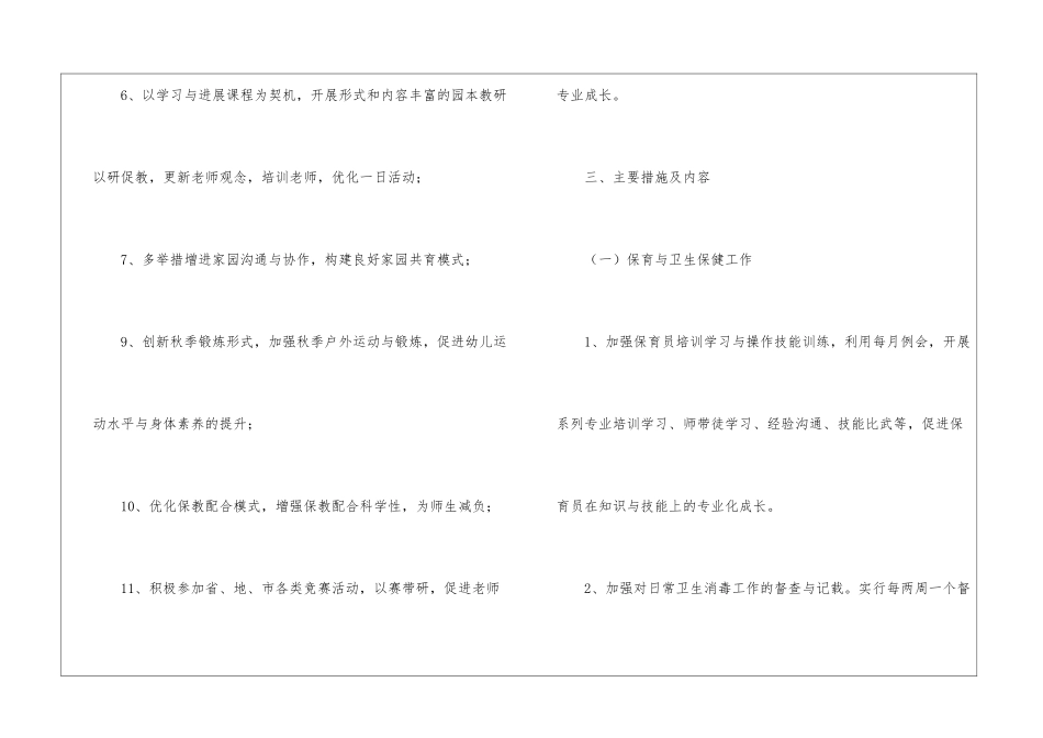 园长工作计划7篇_第3页