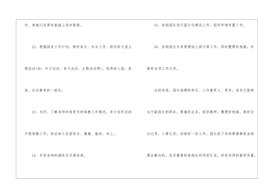 园长工作计划模板锦集10篇_第3页