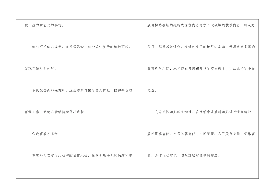 园长工作计划十篇_第3页