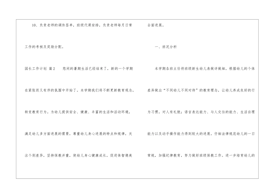 园长工作计划汇总六篇_第3页