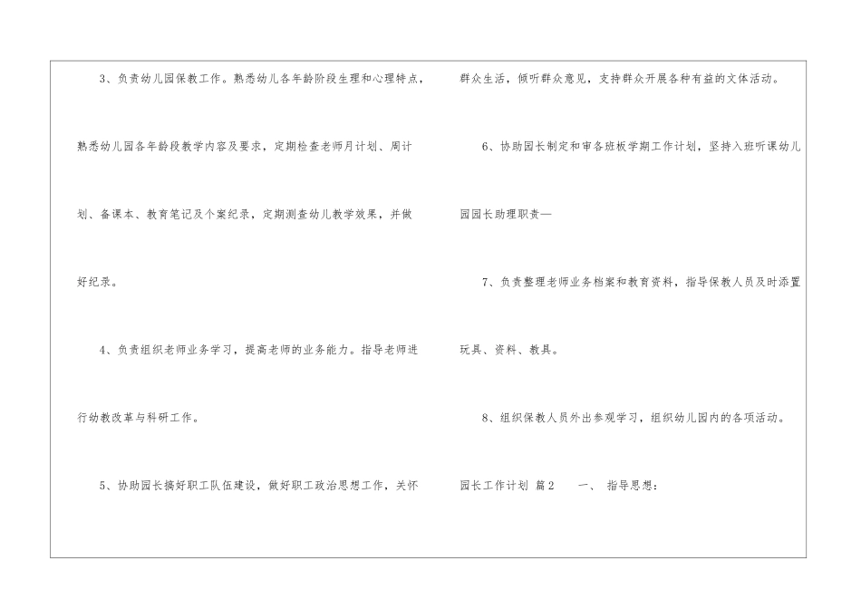 园长工作计划锦集6篇_第2页
