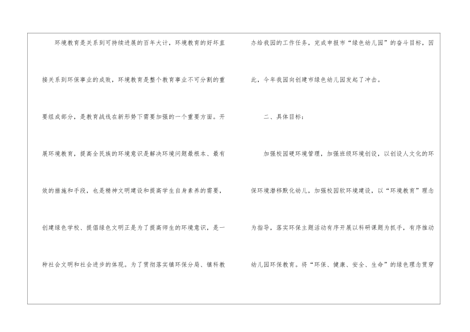 园长工作计划锦集6篇_第3页