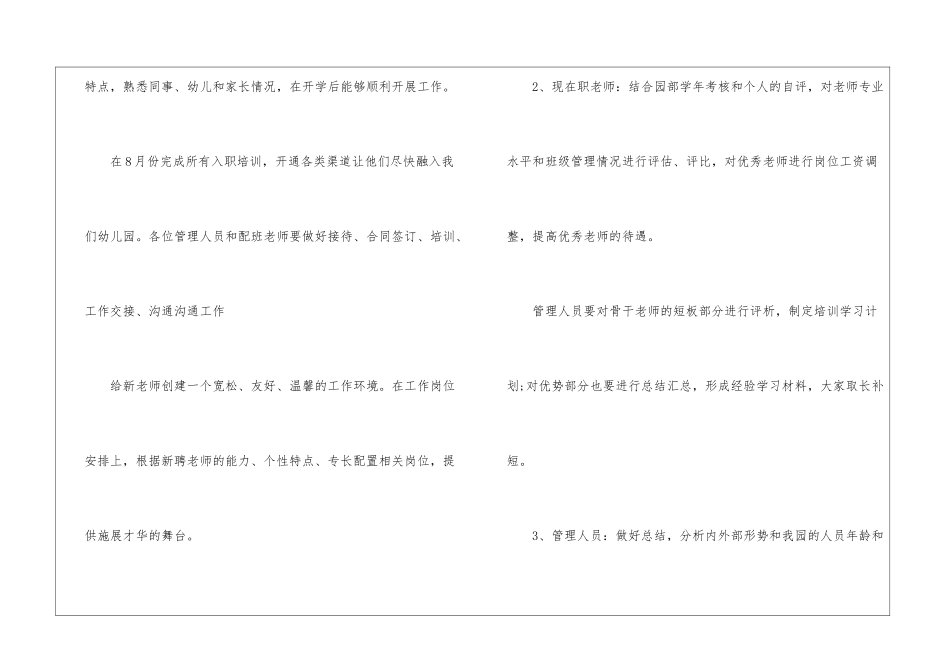 园长工作计划汇编5篇_第2页