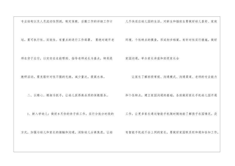 园长工作计划汇编5篇_第3页
