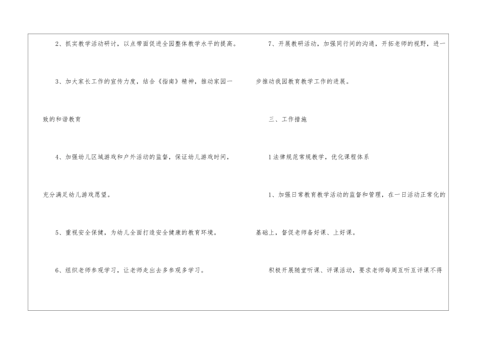 园长工作计划模板汇编9篇_第2页