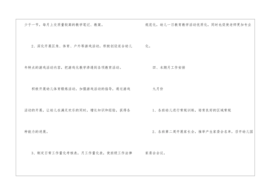园长工作计划模板汇编9篇_第3页