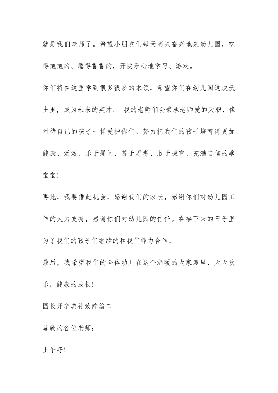 园长开学典礼致辞-_第2页