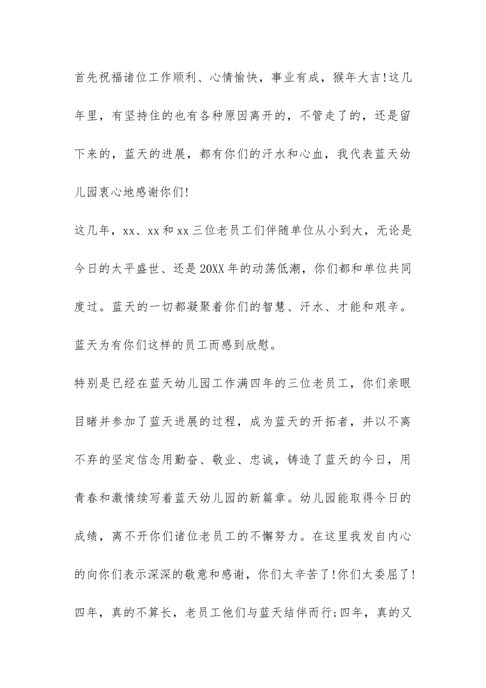 园长开学典礼致辞-_第3页