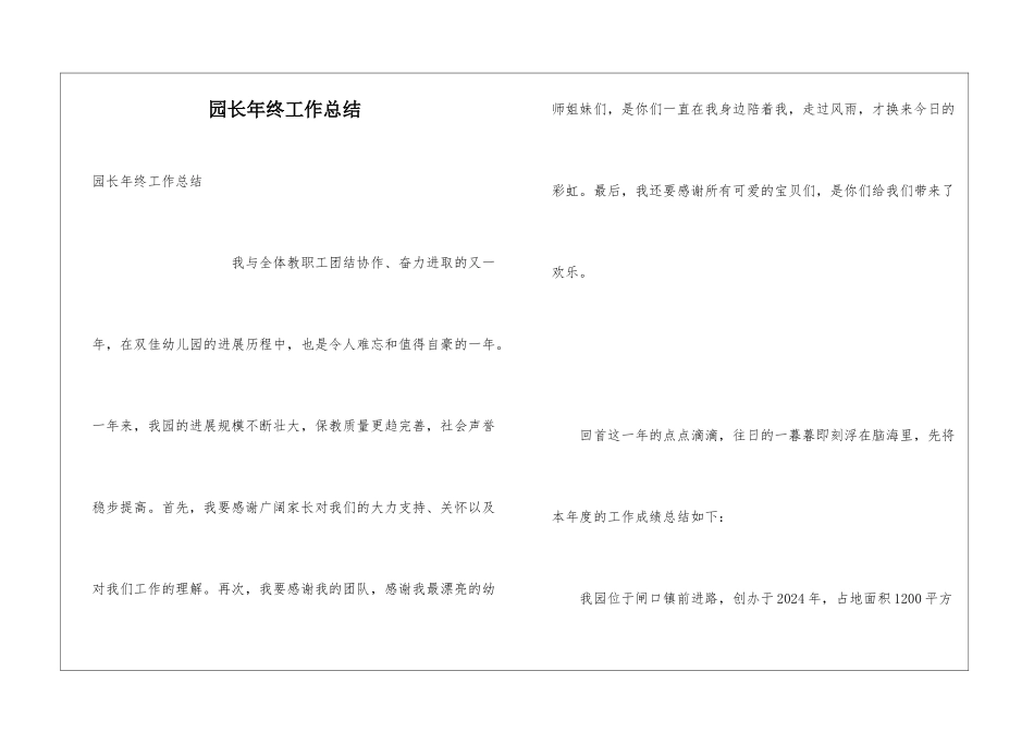 园长年终工作总结_第1页