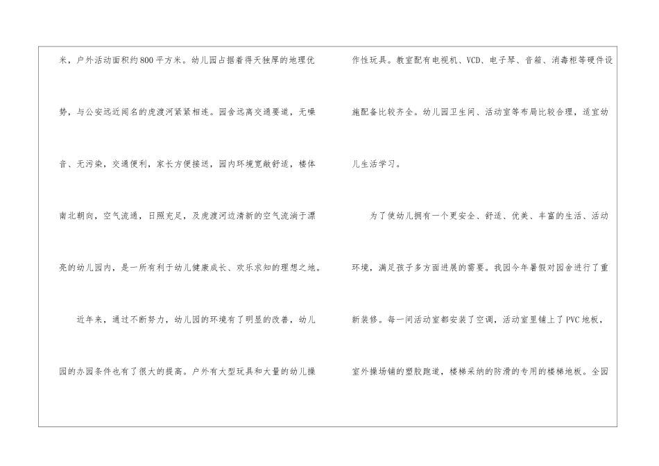 园长年终工作总结_第2页