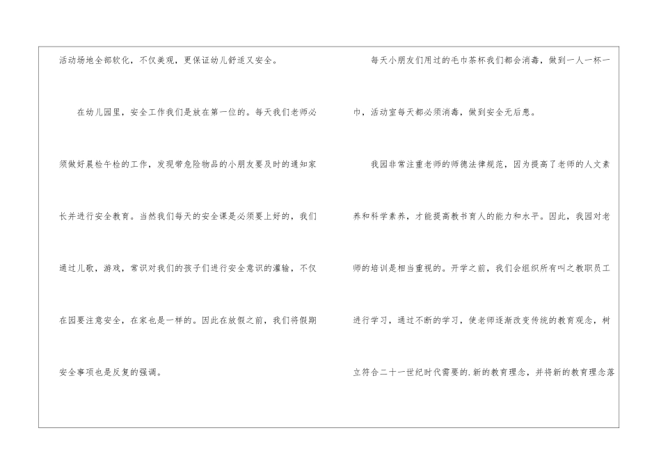 园长年终工作总结_第3页