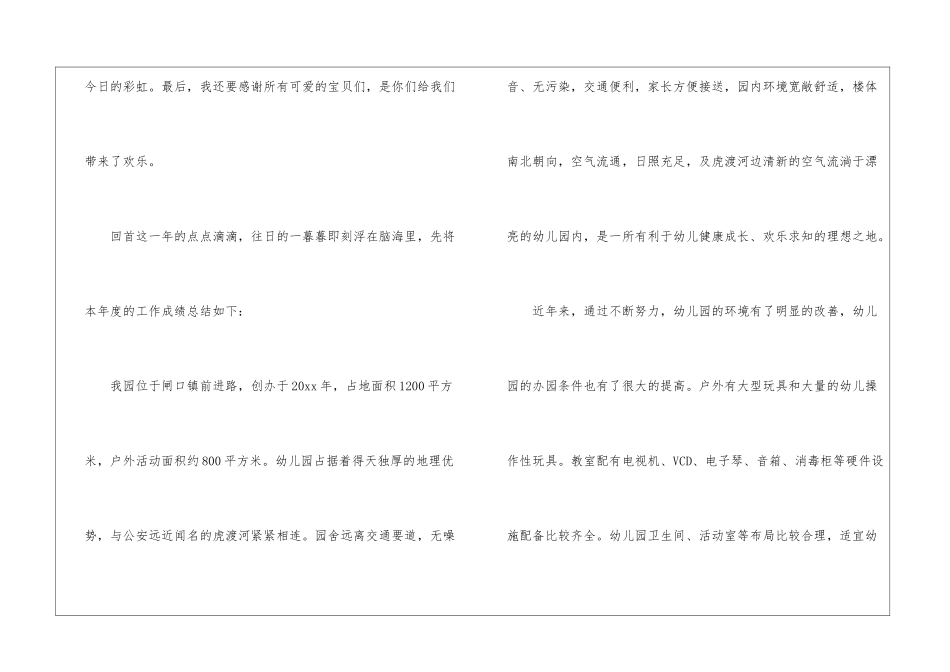园长年终工作总结(精选6篇)_第2页