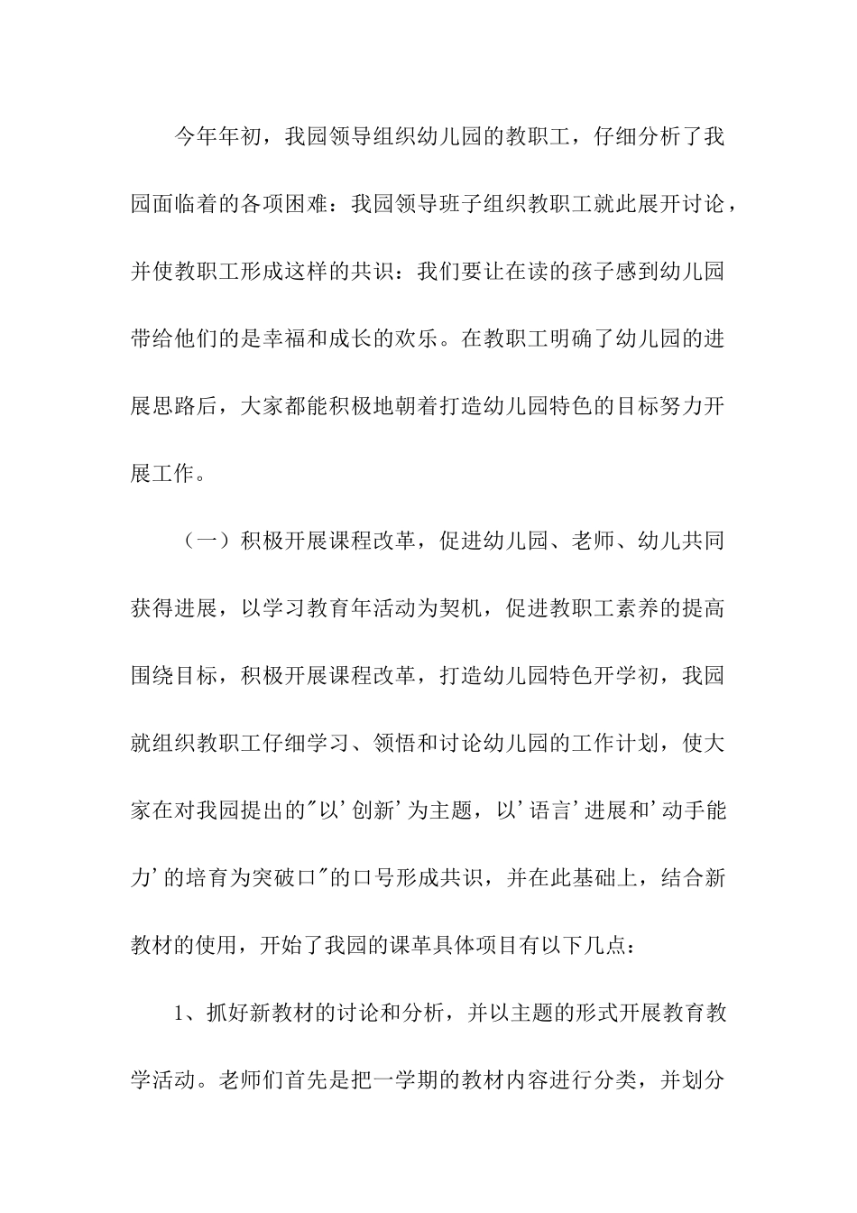 园长年终工作总结三篇_第2页