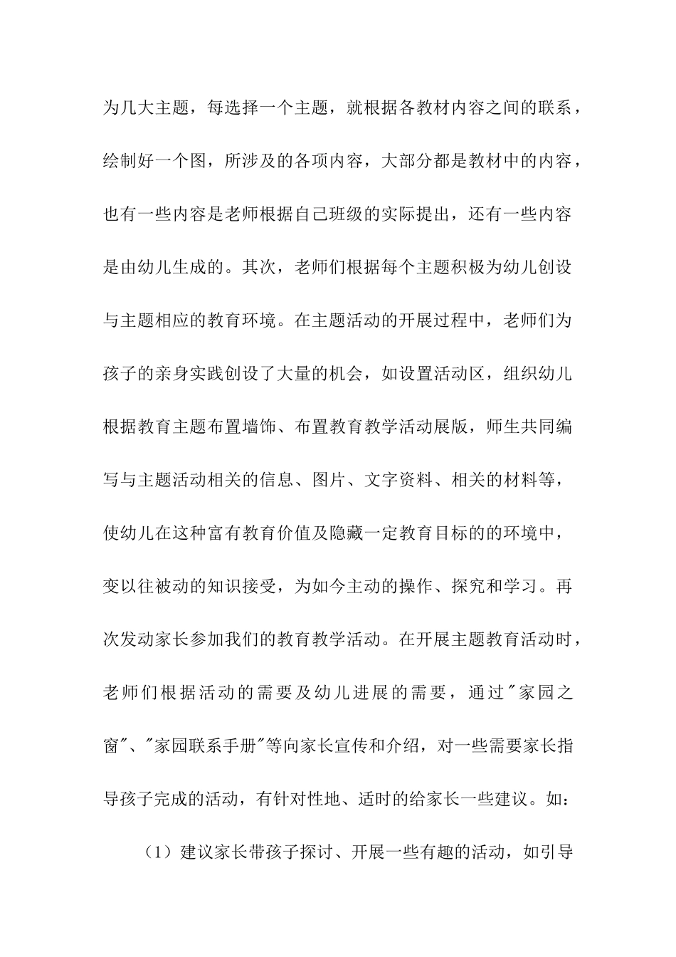 园长年终工作总结三篇_第3页