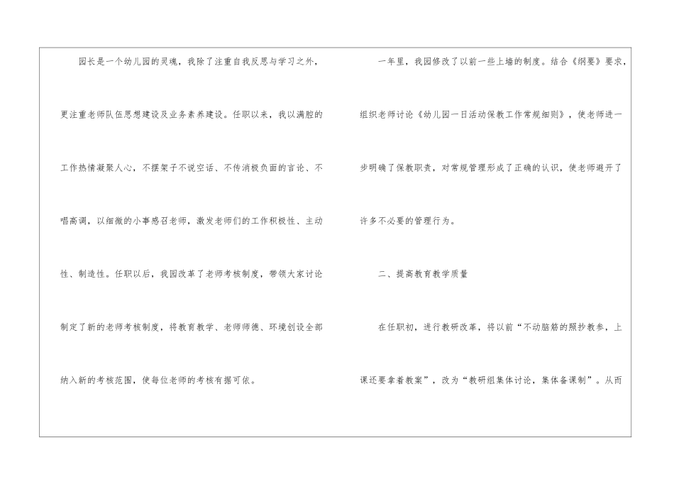 园长年终工作总结4篇_第2页