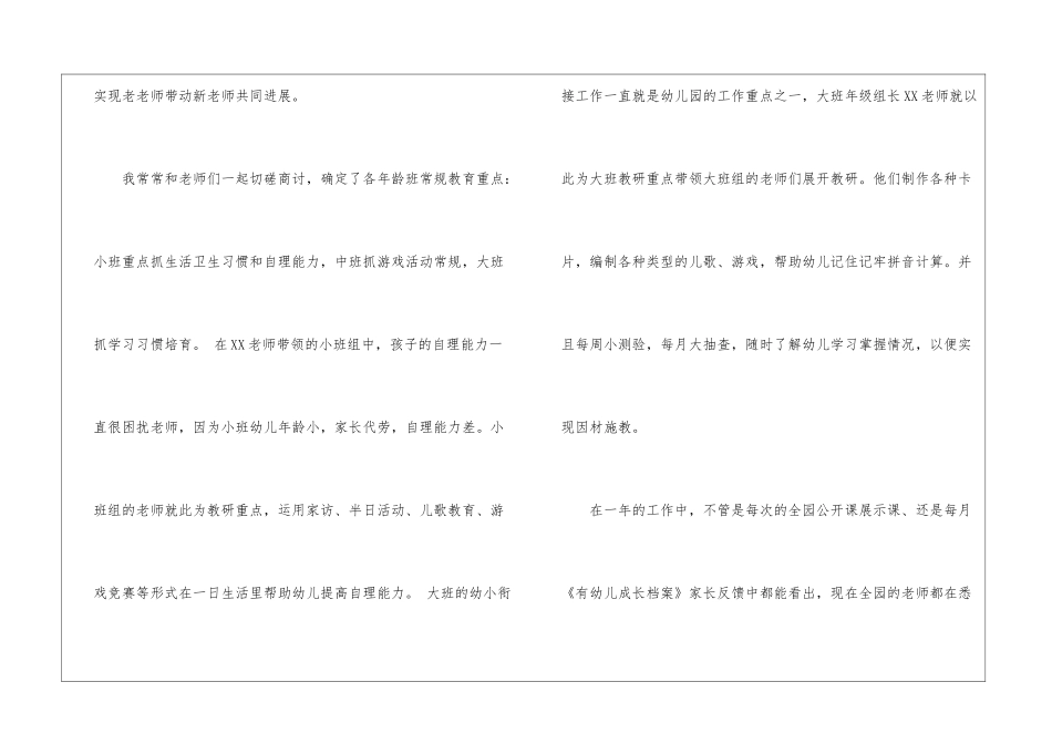 园长年终工作总结4篇_第3页