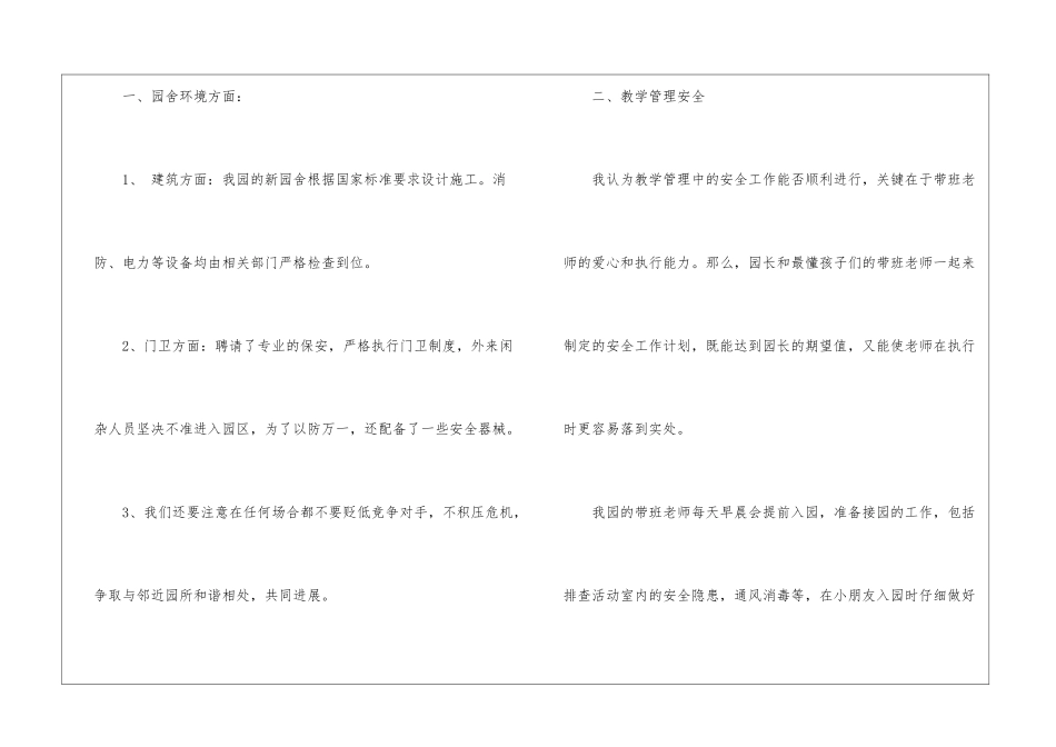 园长工作述职报告_第2页