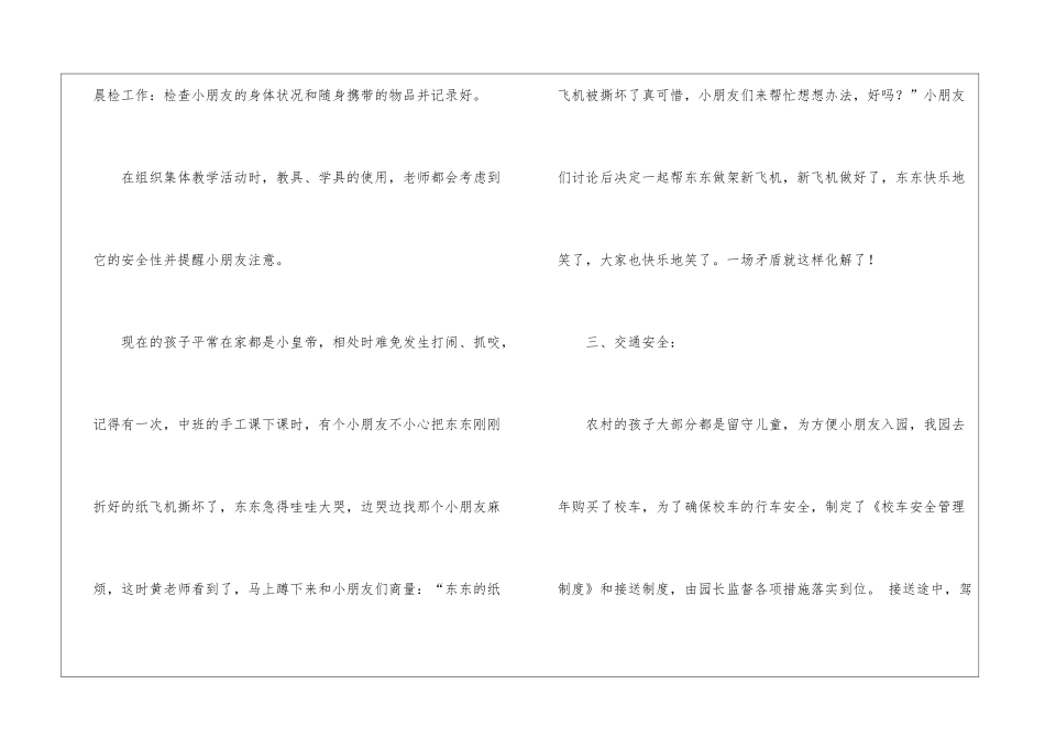 园长工作述职报告_第3页