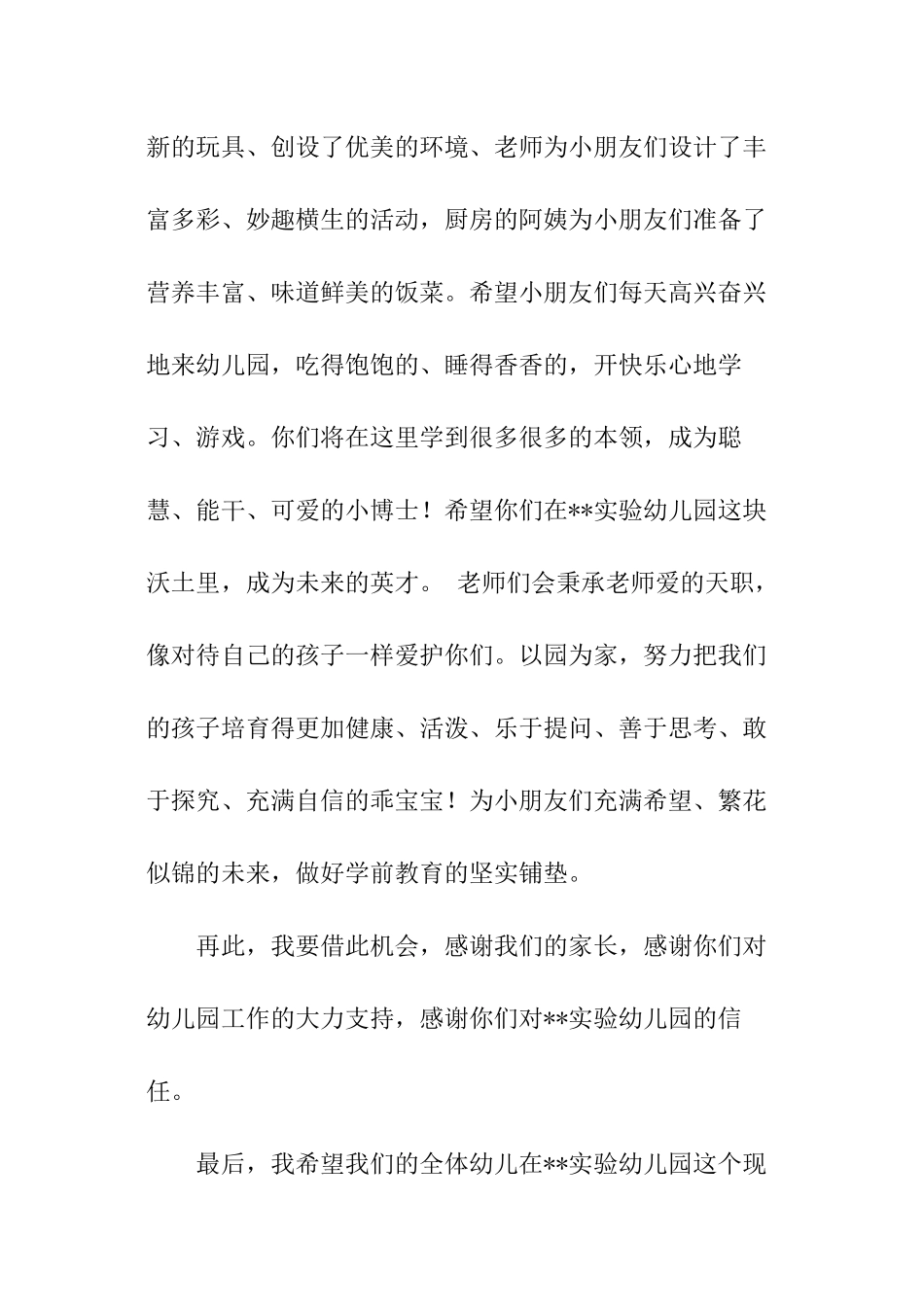 园长开学致辞_第2页