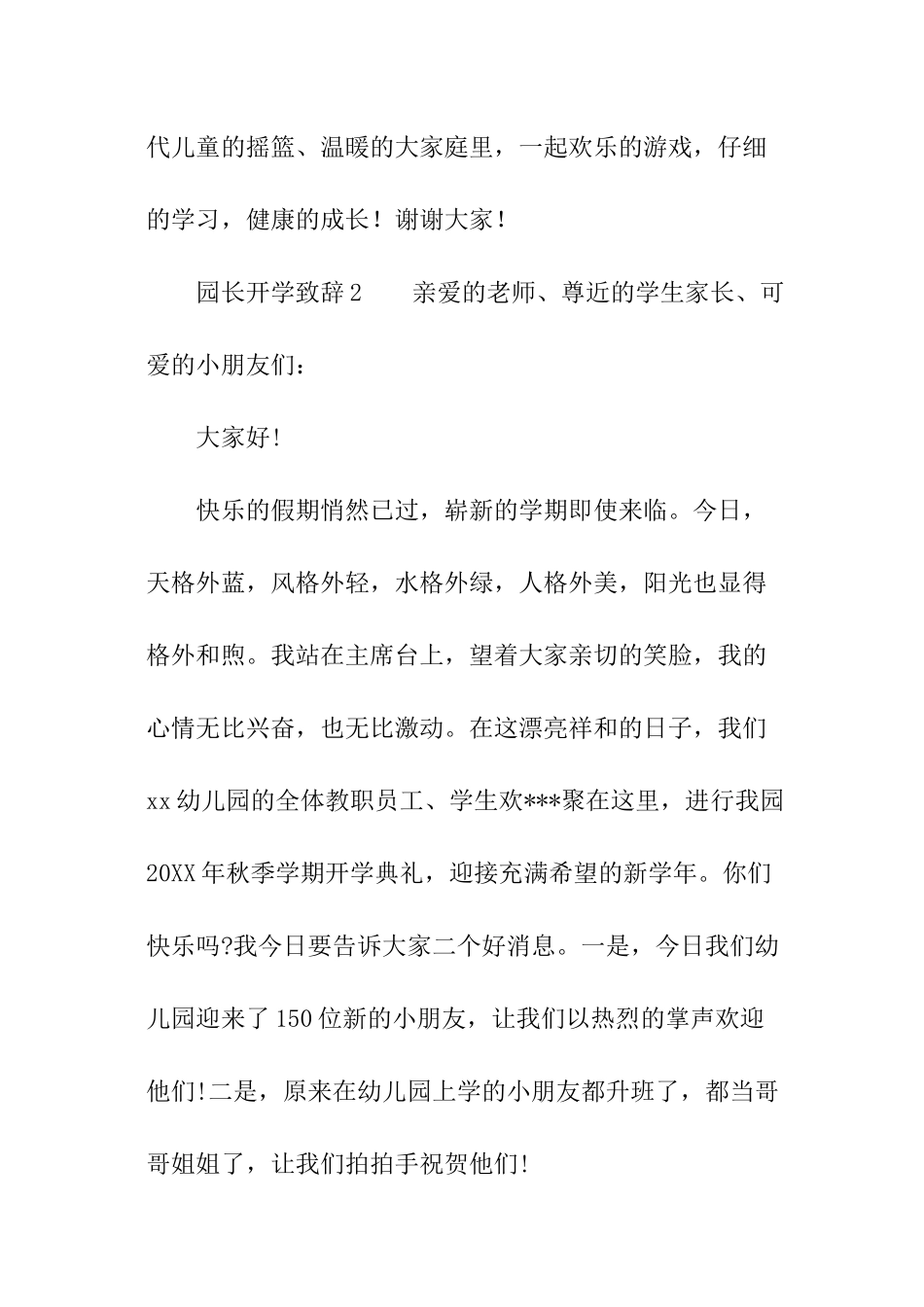 园长开学致辞_第3页