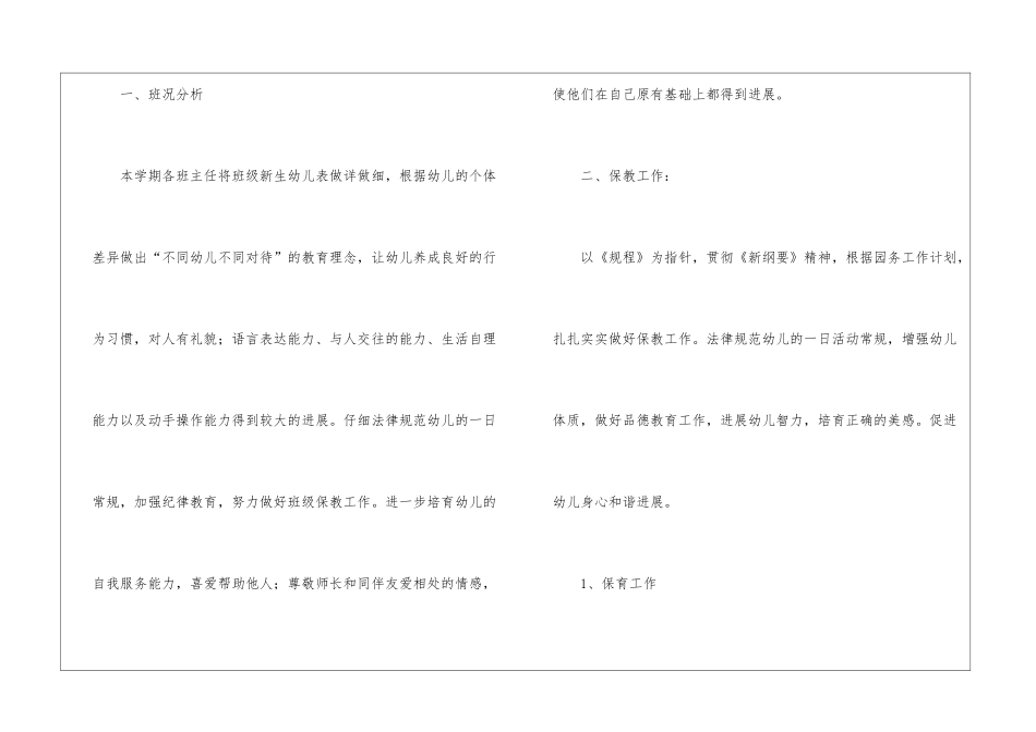 园长工作计划集锦十篇_第2页