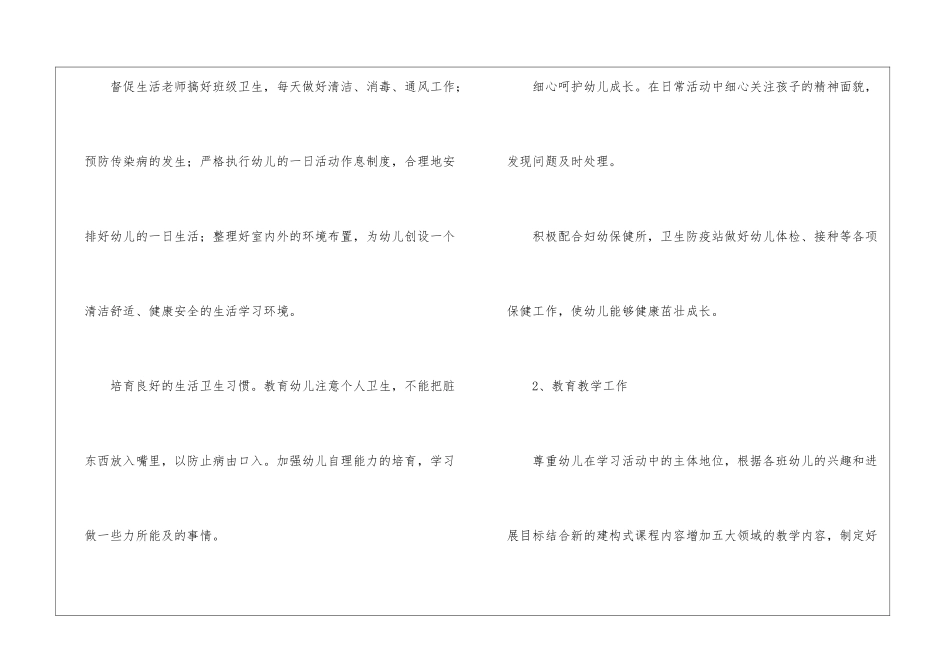 园长工作计划集锦十篇_第3页
