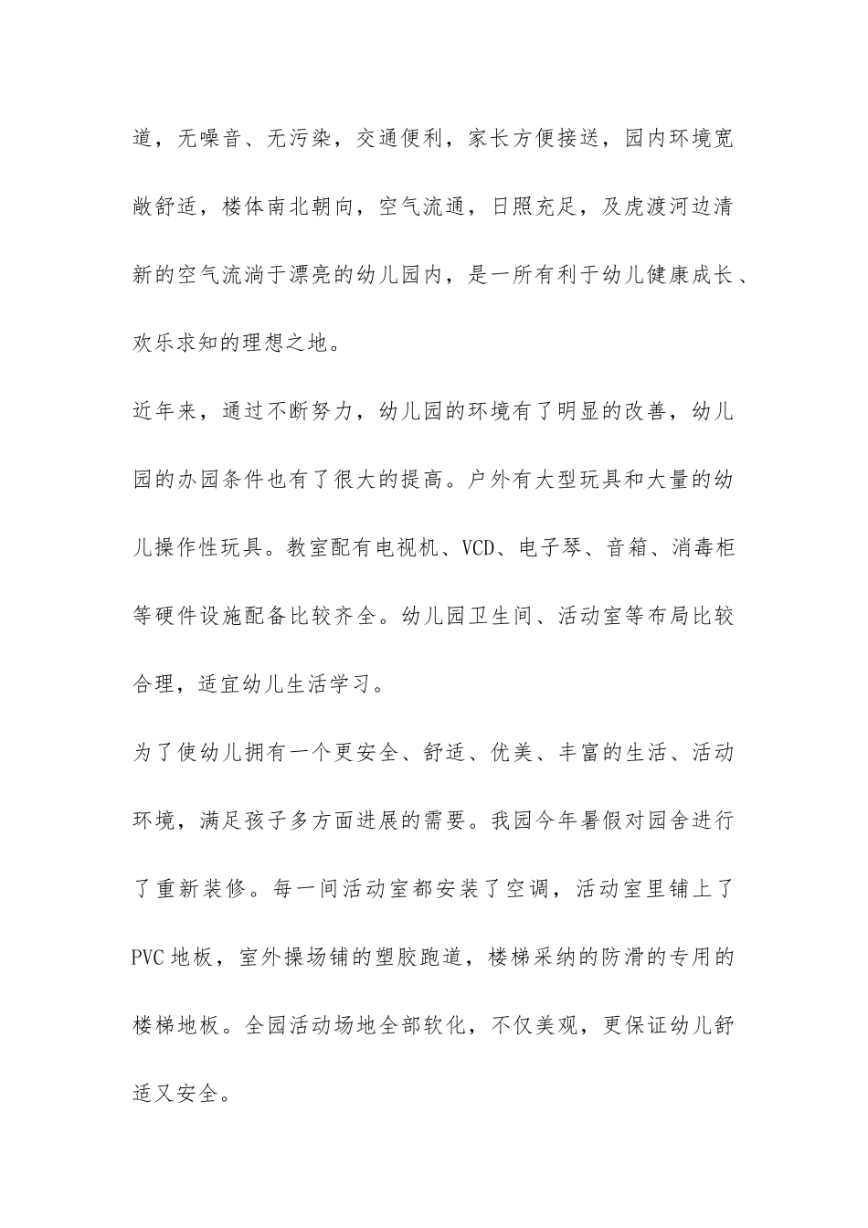 园长年终工作总结-_第2页