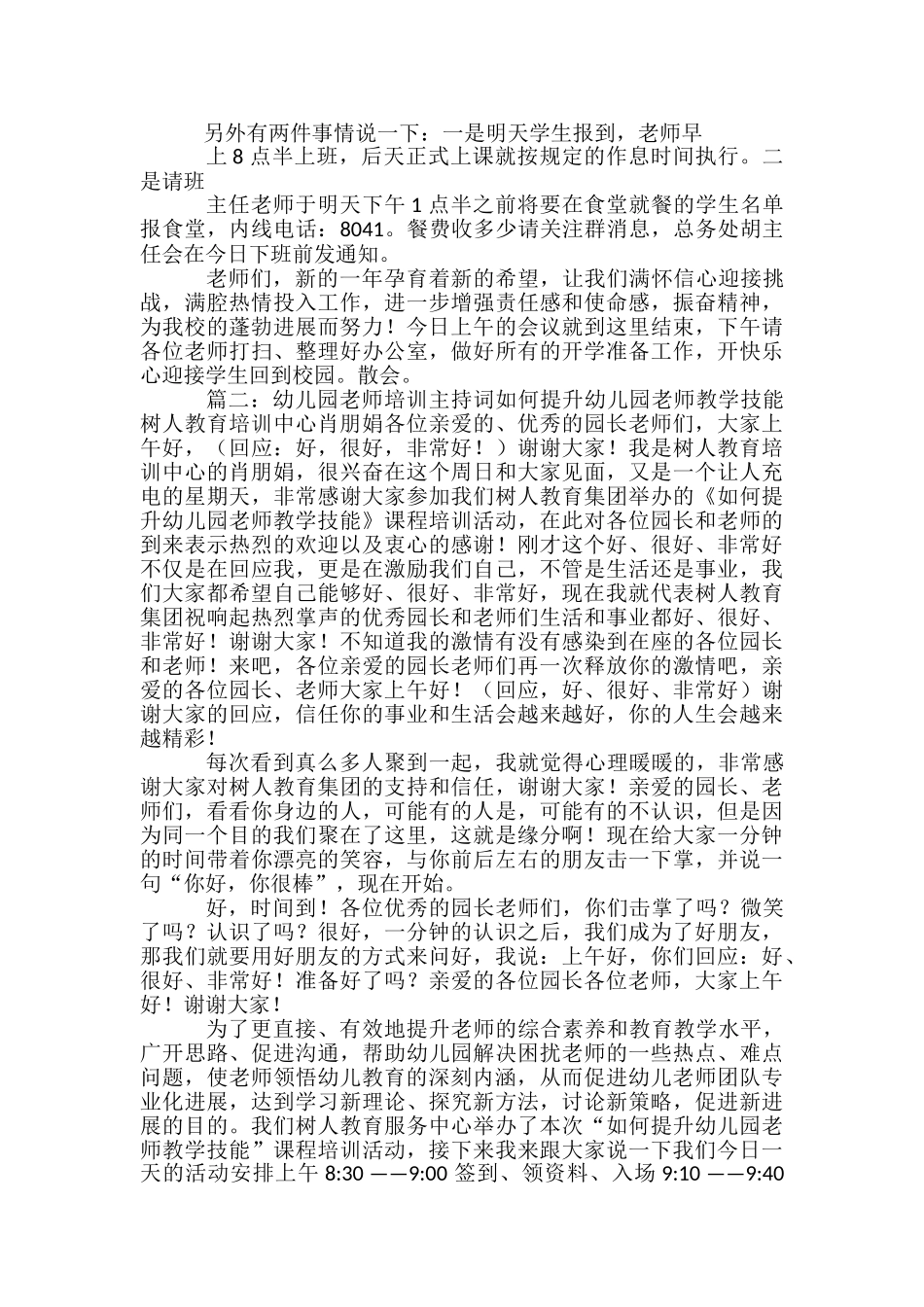 园长教师例会主持词-_第2页