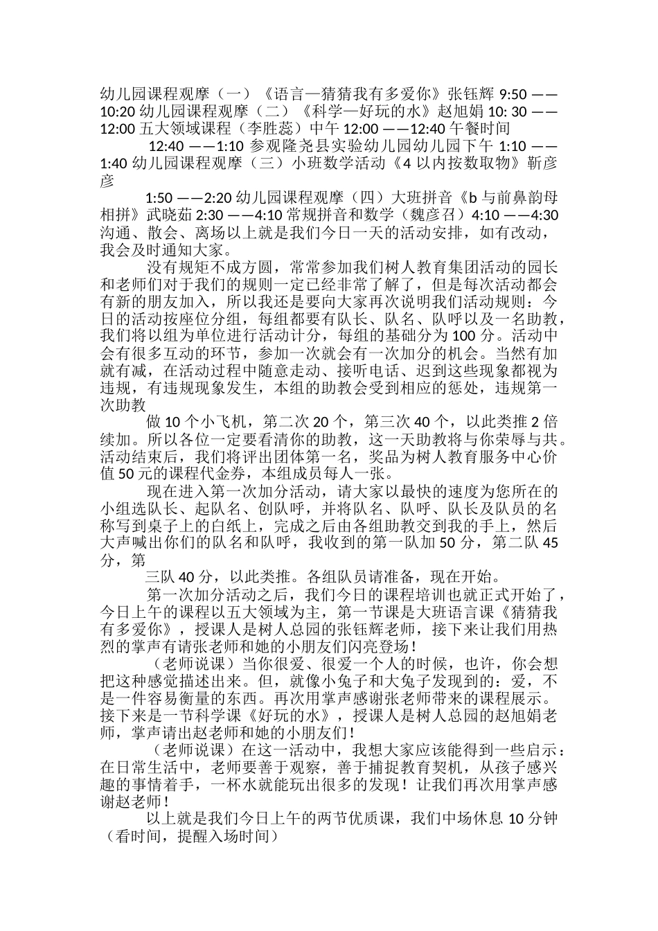 园长教师例会主持词-_第3页