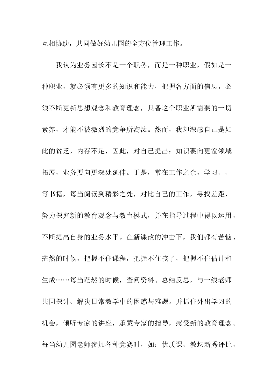 园长期末会议总结_第2页