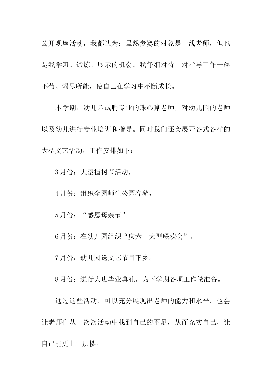 园长期末会议总结_第3页