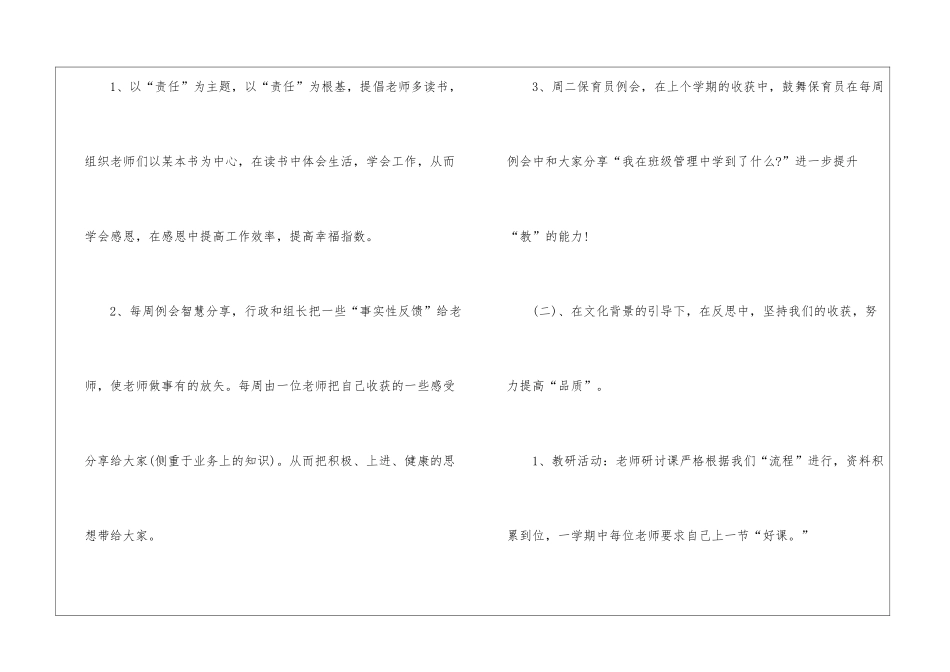 园长秋季学期工作计划_第2页