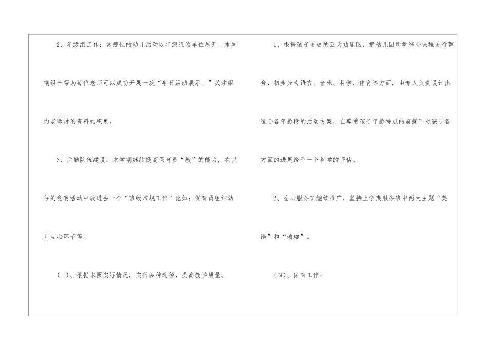 园长秋季学期工作计划_第3页