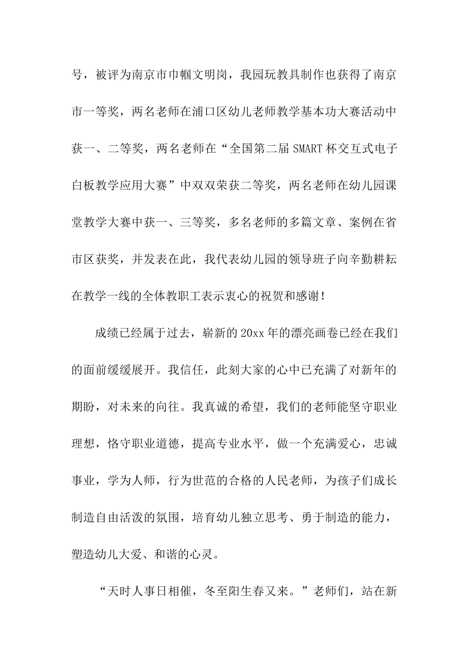 园长新年致辞_第2页