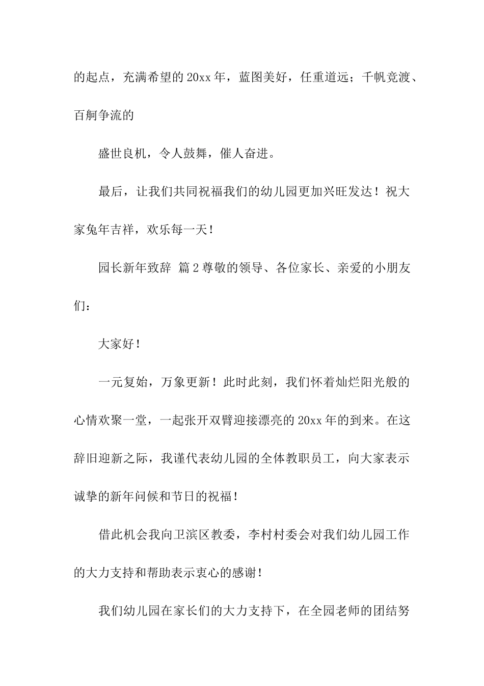 园长新年致辞_第3页