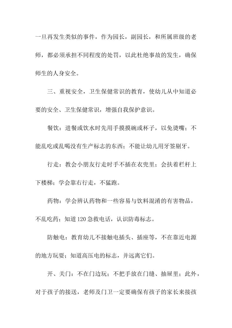 园长开学第一天讲话稿_第3页