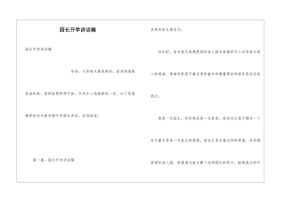 园长开学讲话稿_第1页