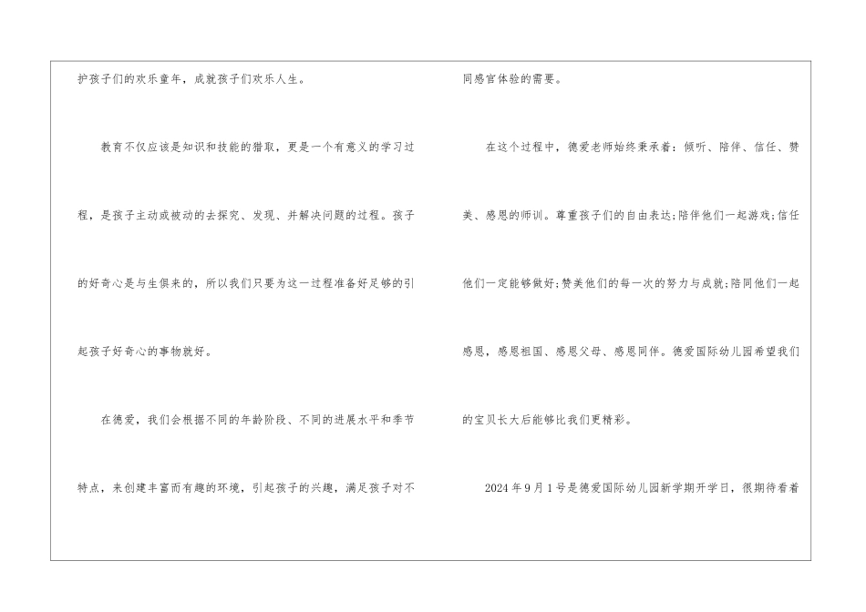 园长开学讲话稿_第2页