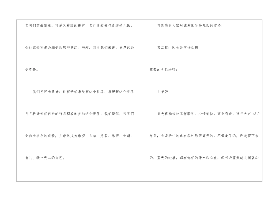 园长开学讲话稿_第3页