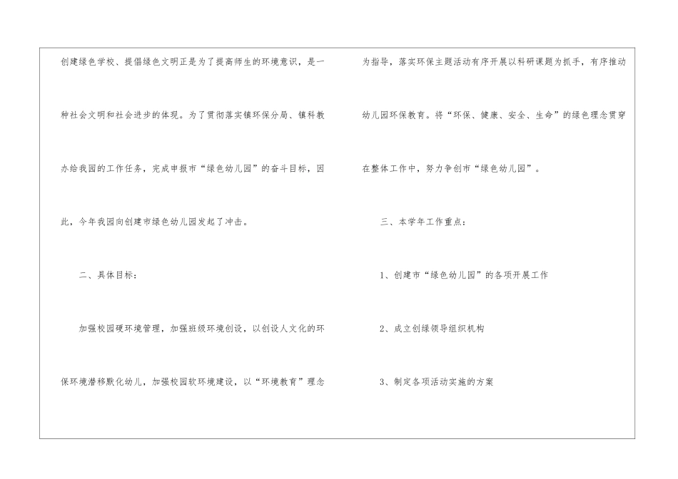 园长新学期工作计划_第2页