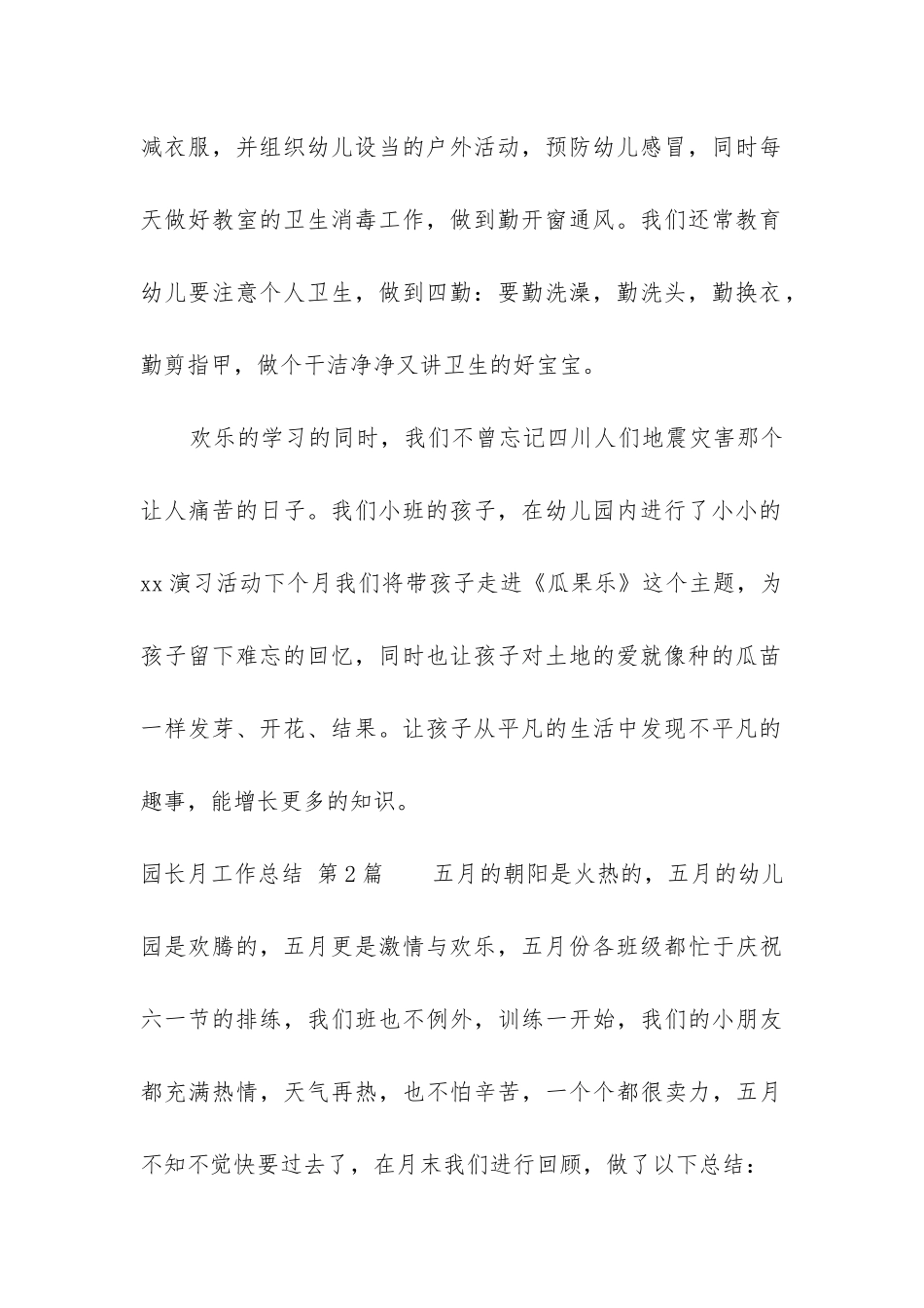 园长月工作总结_第2页