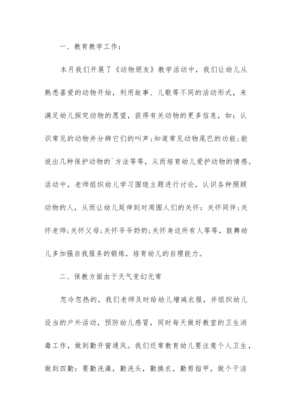 园长月工作总结_第3页