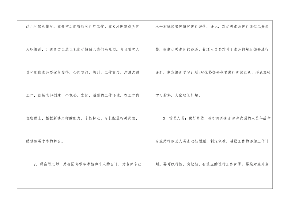 园长的工作计划5篇_第2页