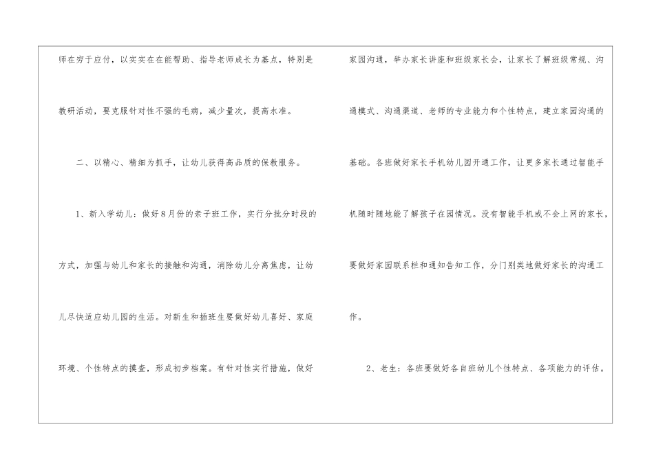 园长的工作计划5篇_第3页
